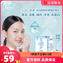 sap contact myopia lens care solution 350ml large bottle cleaning potion 120ml cleaning box
