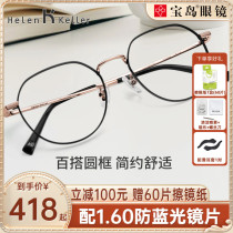 Helen Keller myopia glasses women's anti-blue glasses men's fashion round frame myopia lens H23041