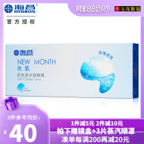 Haichang oxygen month throw box 6 pieces NewMonth transparent invisible myopia glasses non-half-year throw official