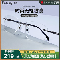 Eye drama rimless myopia glasses male can be equipped with degree astigmatism business optical glasses tide eye myopia 1036