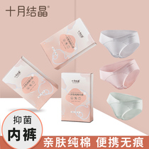 October Crystal Pregnant Women's Underpants One-time Change Soft Skin-friendly Bacteriostatic Health Portable and No Additions
