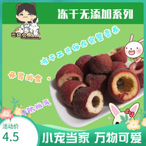 Freeze-dried hawthorn Natural dried hawthorn-Appetizing digestion vitamin supplementation anti-flatulence rabbit Totoro Guinea pig healthy snack 20g