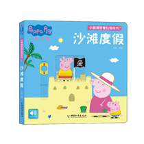 Peppa Pig audio book Push-pull game Toy book 0-6 years old infant enlightenment education Beach vacation