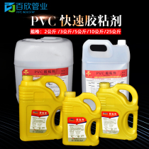 pvc glue drain pipe special glue PVC quick adhesive drain glue 5000g 5kg VAT big bottle