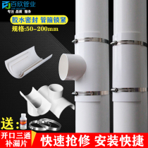 PVC pipe fittings quick tee huffsection 110 opening saddle oblique tee repair piece 50 variable diameter 75 emergency repair connector