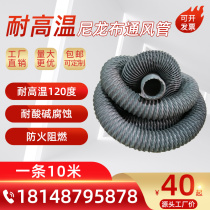 Nylon cloth ventilation pipe fireproof flame retardant high temperature resistant gray steel wire telescopic hose exhaust pipe exhaust exhaust pipe