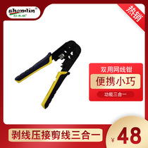 Su Wong SML-568 mesh clamp dual tool RJ45RJ11 grid telephone line 8P6P crystal head clamp clamp