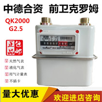 QK2000 G2 5 Chongqing Avant-garde Krom household gas meter Natural gas gas sub-meter