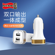 Scud car charger car supplies car charger one drag two cigarette lighter double usb car multifunctional mobile phone car charger 12v conversion plug 24v Universal Android Apple fast charge 30W