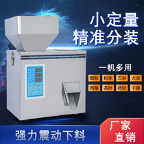 Automatic quantitative distribution machine granule powder tea rice flour coffee soybean grain intelligent packaging