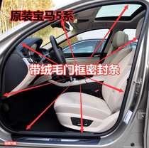 Adapt to original BMW 5 Series 7 Series door sealing strip E90E60 door frame rubber strip waterproof and soundproof door hole leather strip