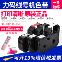 Force Code Line Number Machine LM-31B Original Ribbon LK-320 LK-340 Special 312B Carbon Strip LK-330 Ribbon