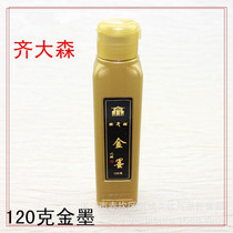 Qi Da Sen Gold ink 120g Write Spring Couplets copy Scriptures Gold powder Golden brush Calligraphy ink Ink ink liquid ink
