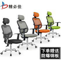 Office chair explosion-proof staff computer chair home electric sports chair dormitory student writing learning chair lifting swivel chair stool
