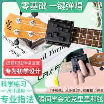 Ukulele chord assist artifact playing and singing finger practice Spring aid beginner one-button swapping and screwing chords