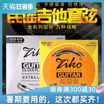 ZIKO Liou folk guitar strings Acoustic guitar cover strings soft 010 011 012 Set of 6 steel wires universal