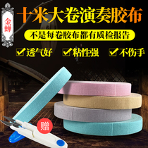Golden cicada 10 m guzheng tape children breathable grade test tape spatula nail professional performance tape