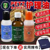  Austria PETZ size violin wiping oil Erhu decontamination oil violin polishing maintenance oil to rosin liquid