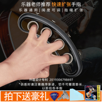 Guitar Expander Guitar Finger Finger Finger Trainer Professional Left Musical Instrument Universal Auxiliary