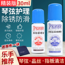 PERSEUS guitar care and maintenance set string guard oil rust inhibitor Finger plate silk rust and polishing clean