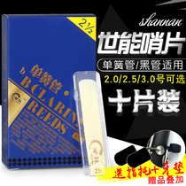 Shineng handmade clarinet Post black tube Post 10 pieces 2 0 2 5 3 0 moisture-proof packaging No. 2 semi-selected