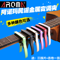 aroma electric guitar capo acoustic guitar diacritical marks clip capo ukulele voice changer to pick