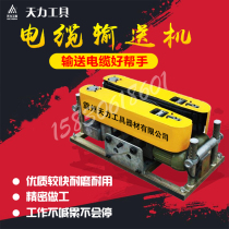 The third generation cable conveyor 180 type cable laying machine gear conveyor cable traction machine direct sales