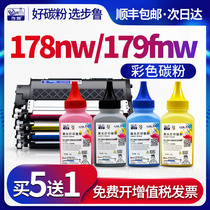 Bulu is suitable for HP 178nw toner 179fnw Toner cartridge 150nw Color printer Color ink Cartridge Laser Laser all-in-one machine MFP copier w2080a