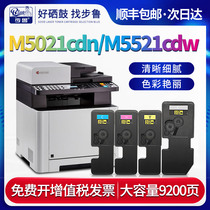 Step for Kyocera M5021cdn cartridge m5521cdw color printer 5521cdn toner cartridge ECOSYS laser all-in-one tk5253 Toner Kyo