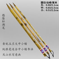 Xiangfei Magnolia pure wolf brush calligraphy copy of the study room Sibao Lake pen creation fly head small letter calligraphy and painting tools