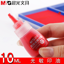 Morning light stationery morning light AYZ97509 photosensitive ink printing oil Red photosensitive seal oil photosensitive seal ink quick drying printing oil