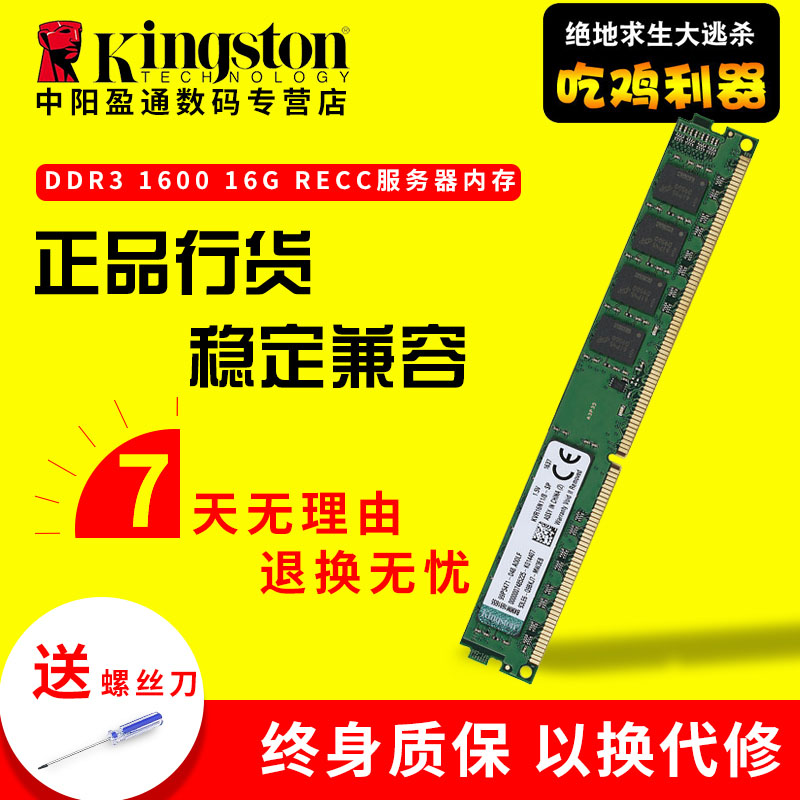 Kingston original DDR3 1600 16G RECC server memory compatible with 1333 REG workstation memory