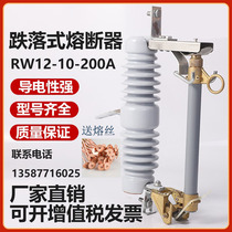 10kv outdoor high pressure drop fuse RW12-12 200A drop switch fuse column