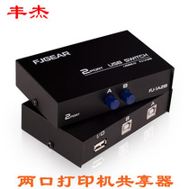 Hot-selling Fengjie FJ-1A2B 2-port USB printer sharer Switcher 2-in-1-out conversion distributor