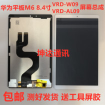 Suitable for Huawei tablet M6 8 4 inch VRD-W09 touch screen VRD-AL09 LCD screen assembly