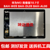 Suitable for Huawei M3 youth version BAH-W09 touch screen BAH-DL09 display BAH-AL00 screen assembly