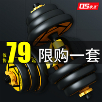  Dumbbell mens fitness home 20 kg pair of barbells 30kg adjustable weight fitness equipment set combination