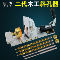 New generation of woodworking inclined hole open pore positioner Ruyi with inclined eye machine drill bit patent tool Won side