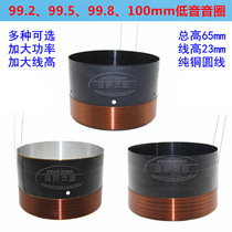99 2mm 99 5mm 99 8mm 100mm Bass voice coil High-power copper wire Stage speaker bass coil