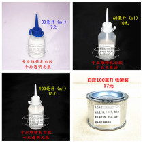 White glue professional horn repair glue White glue dust cap foam edge etc