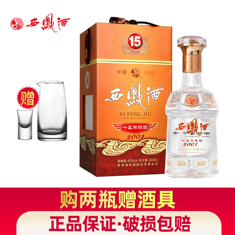 西凤酒 15年 500ml 2017年製造 西凤酒十五年-西凤酒十五年促销价格、西凤酒十五年品牌- 淘宝