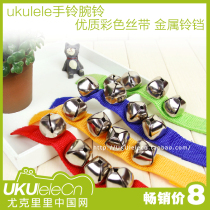 Yukulele China net ukulele handbell wrist Bell Hawaiian guitar ukulele rhythm accessories instrument