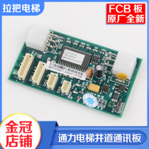 Tongli shaft communication board communication board KM713700G11 G51 G71 G01 FCB board elevator accessories