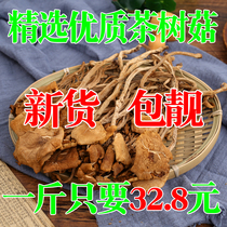 Tea tree mushroom dry goods 500g fragrant crisp wild half-open umbrella Tea wage mushroom farmhouse Gutian specialties do not open umbrellas