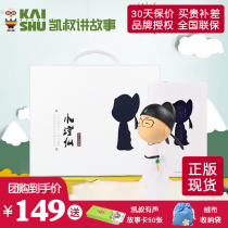 Chinese classics Kai Shu tells stories small poems listen to and read poems sleep double-mode Kai Shu 99 ancient poems children