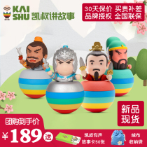 Kai Shu Tells Stories Romance of the Three Kingdoms Listening to Guan Yu Liu Bei Zhang Fei Zhao Yun Early Education Story Machine Children's Toys