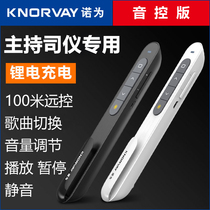Nuo is the master of the ceremonial Bao Lithium electric power control pen wedding host dedicated pen DJ teacher music cut song volume adjustment control