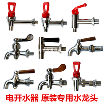 Electric water boiler faucet 3 minutes 4 points 6 separate water tank furnace bucket water heater faucet full copper high temperature water nozzle