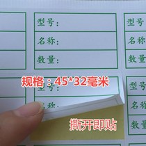 An 18-price handwritten model name quantity identification mark marking bag box item labeling sticker