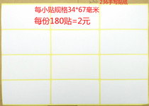 Blank Writing Sticker Label Specification 34x67mm 236 Blank Handwritten Goods Stickers One Pack 180 Price
